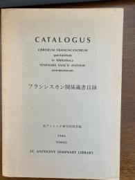 フランシスカン関係蔵書目録