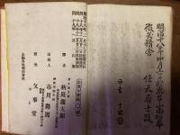 那翁外伝閨秀美談