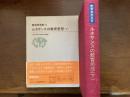 教育思想史 6 (ルネサンスの教育思想 下)