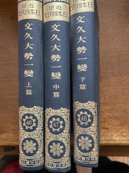 中国の科学と文明(ジョセフ・ニーダム 著) / 小野田書房 / 古本、中古本、古書籍の通販は「日本の古本屋」 / 日本の古本屋 中国の科学と文明(ジョセフ・ニーダム 著) / 小野田書房 / 古本、中古本、古書籍の通販は「日本の古本屋」 / 日本の古本屋