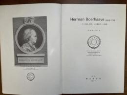 ヘルマン・ブールハーヴェ : -その生涯,思想,わが蘭医学への影響-