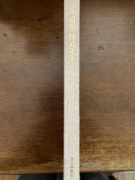 ヨーロッパ中世社会史事典(A.ジェラール [著] ; 池田健二 訳
