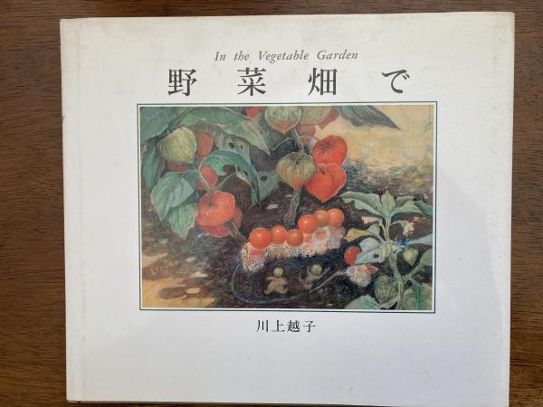 聖霊の力における教会 (1981年) (現代神学双書〈68〉) | 喜田川