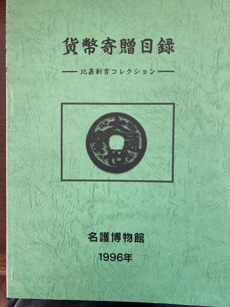 聖霊の力における教会（現代神学双書）(J.モルトマン 著 ; 喜