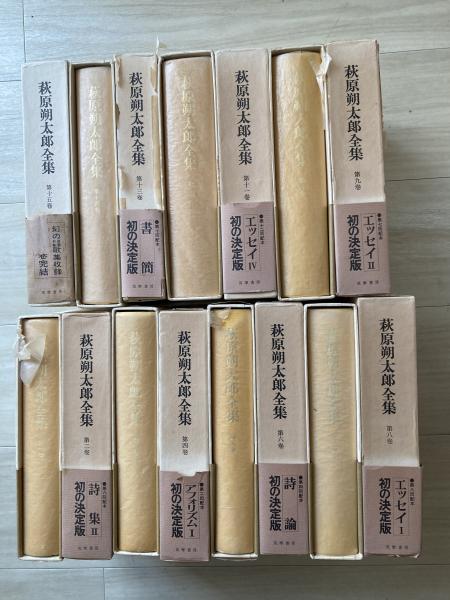今 話題 の 人気 商品 萩原朔太郎全集 全15冊(萩原朔太郎著) / 古本、中古本、古書籍の 文学・小説