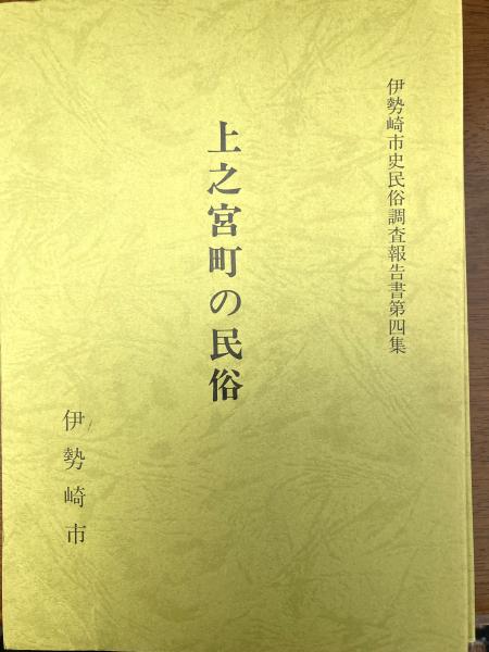 金光教祖 神誡正傳 和綴本(金光大陣・金光貫行) / 小野田書房