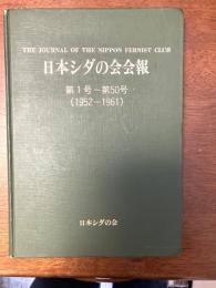 日本シダの会会報