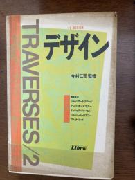デザイン（ＴＲＡＶＥＲＳＥＳ　2）