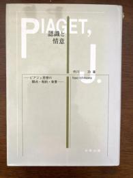 認識と情意 : ピアジェ思想の観点・制約・背景