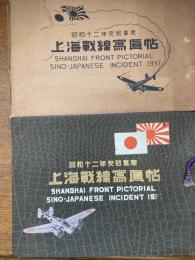昭和十二年支那事変上海戦線寫眞帖