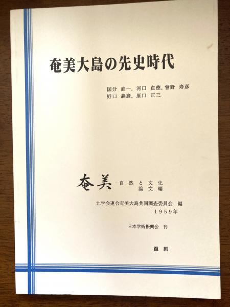 奄美大島 歴史書関連書物一式 (戦後70年、”あの戦争”とは何だっ 奄美大島 歴史書関連書物一式 (戦後70年、”あの戦争”とは何だっ