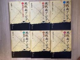 現代南アジア