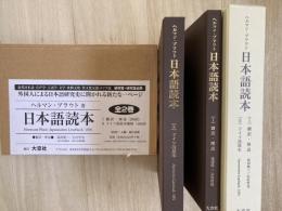 日本語読本