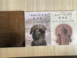 インド・マトゥラー彫刻展 : パキスタン・ガンダーラ彫刻展　日本・インド国交樹立50周年記念
