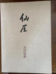 仙崖