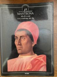 マンテーニャ（イタリア・ルネサンスの巨匠たち）