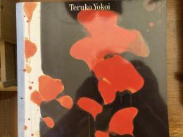 横井照子展 : 小さなひなげしのように