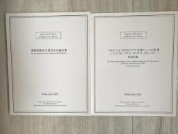 東京芸術大学西洋美術史研究室紀要（6）
福部信俊先生退任記念論文集
