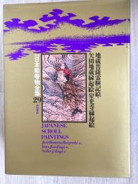 新修日本絵巻物全集
