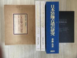 日本装飾古墳の研究