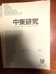 中東研究（イスラムと自殺）　