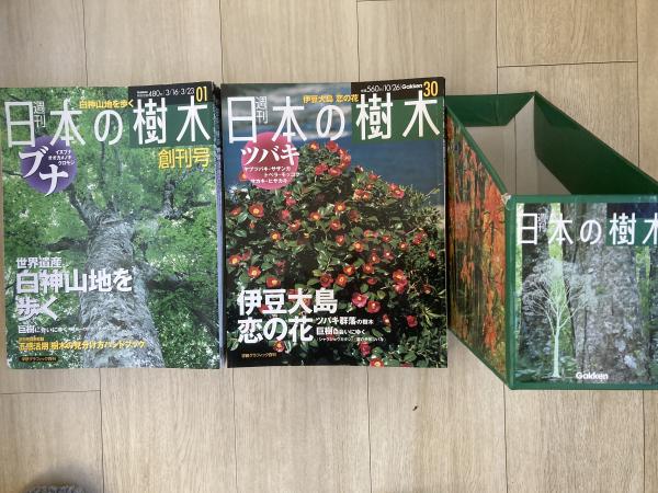 週刊日本の樹木 / 古本、中古本、古書籍の通販は「日本の古本屋