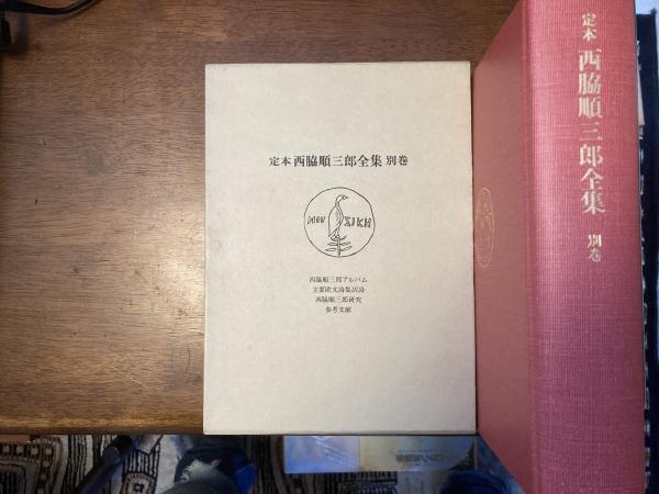 原種デンドロビューム全書（オーキッドバイブル2）(岡田弘 ほか
