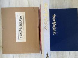 南蛮渡来気分