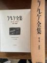 リルケ全集（ドゥイルの悲歌　他） 第4巻 (詩集 4)