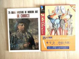 25人の画家 : 現代世界美術全集