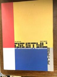 デ・ステイル1917-1932 : Art and environment of neoplasticism : 1917-1932