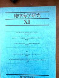 地中海学研究