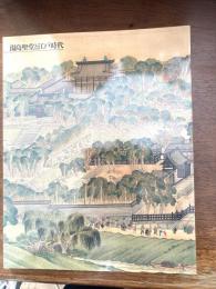 湯島聖堂と江戸時代