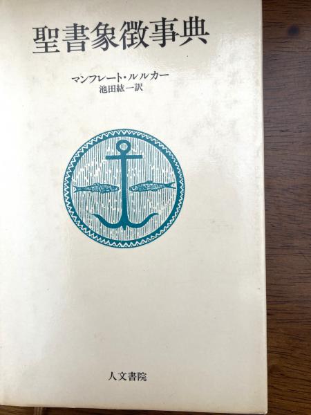 ヨーロッパ名画座 改訂版: 野口久光映画ポスター集成 | 野口