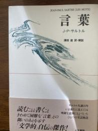 言葉