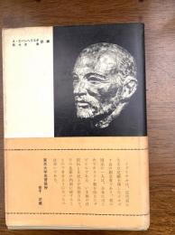 ロヨラのイグナチオ : その自伝と日記