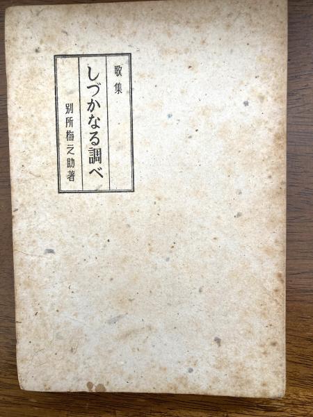夢景色 : 司修幻想旅行記(司修 著) / 小野田書房 / 古本、中古本
