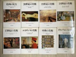 ケンブリッジ西洋美術の流れ
