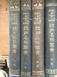 江戸名所圖會