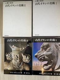古代イランの美術