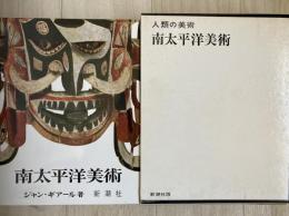 南太平洋美術