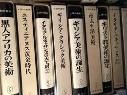 人類の美術　　