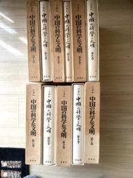 中国の科学と文明