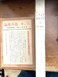 トォキィ技巧概論 : 映画の文章法