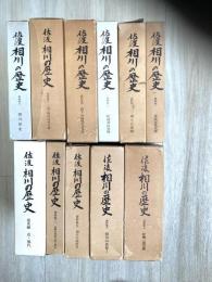 佐渡相川の歴史資料集（１０冊）＋通史編