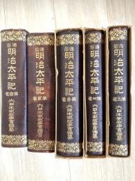 通俗明治太平記