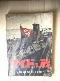戦うドイツ