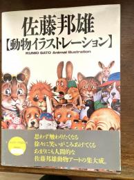 動物イラストレーション