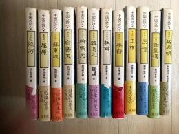 中国の詩人 : その詩と生涯