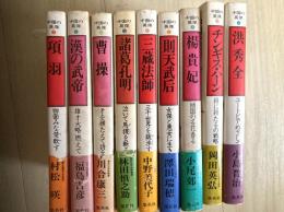 中国の英傑